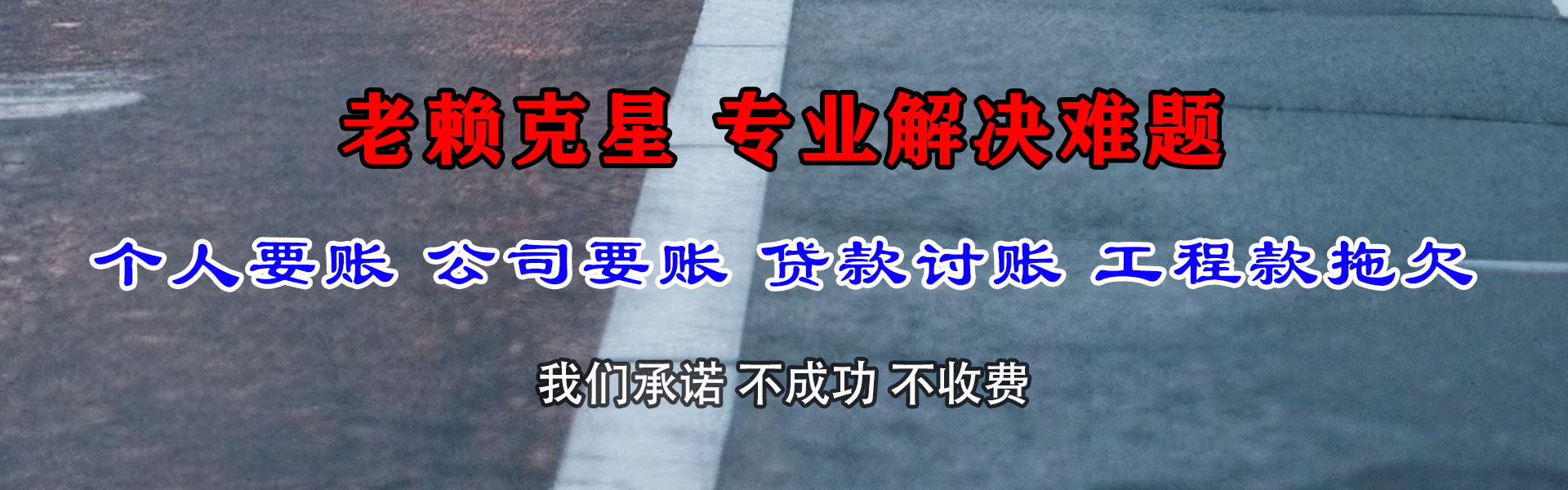 兴国讨账公司